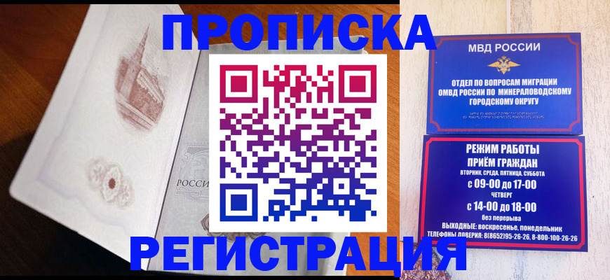 прописка законно в Каменск-Уральске